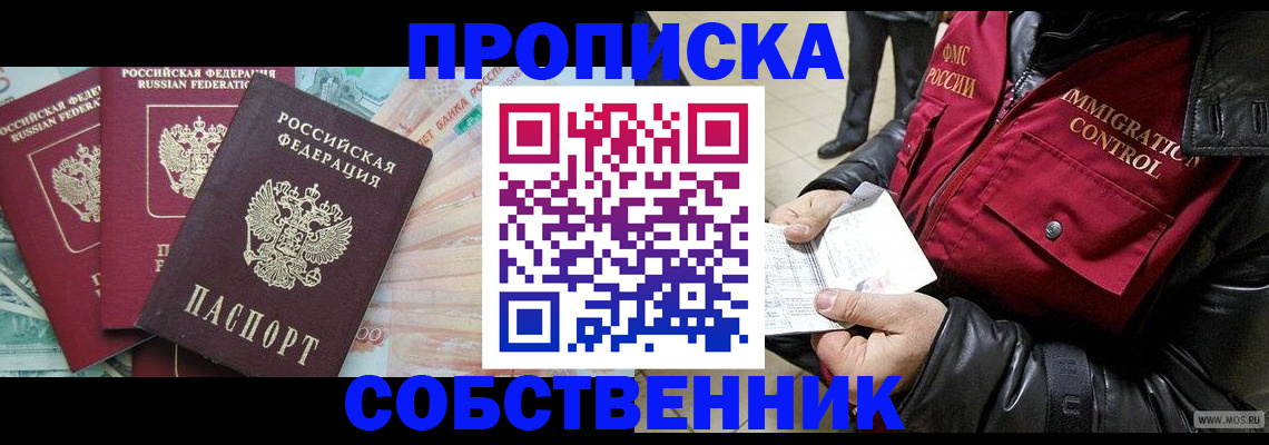 прописка законно в Кондрово