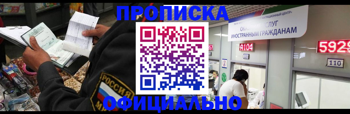 прописка 2025 в Кондрово